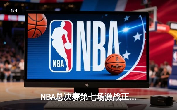 NBA总决赛第七场激战正酣，湖人加时险胜凯尔特人夺队史第18冠 - 4